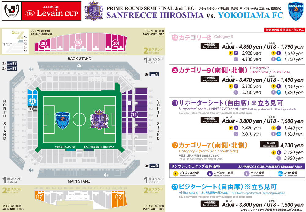 10/12（日）vs.横浜FC チケット当日券販売について | サンフレッチェ