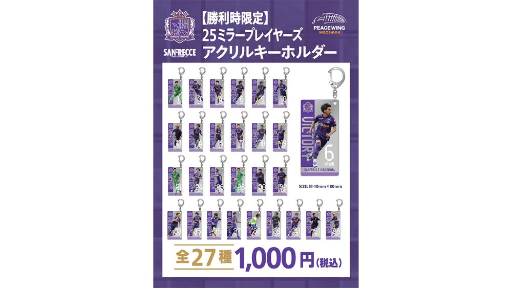 【勝利時限定】25ミラープレイヤーズアクリルキーホルダー（全27種） 