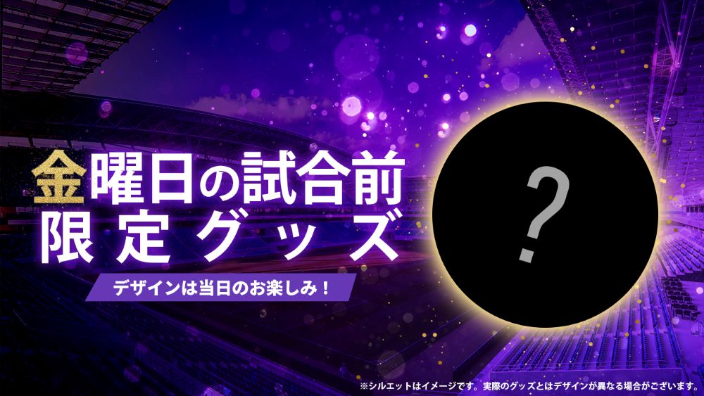 【金曜日限定】シークレットグッズ（全27種）