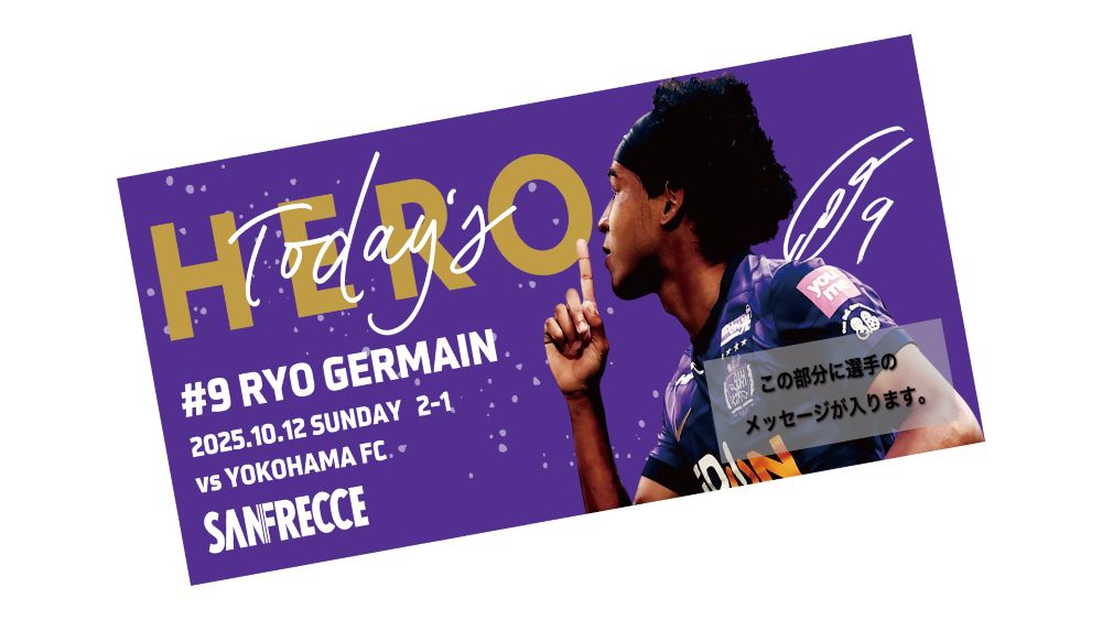 10/12 TODAY’S HEROフェイスタオル #9ジャーメイン 良