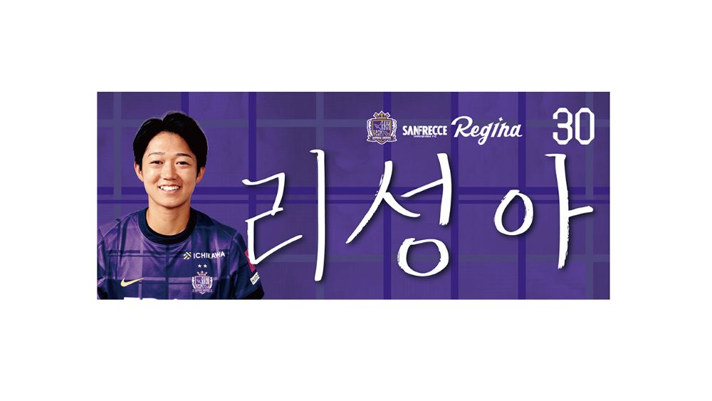 25 プレイヤーズプリントフェイスタオル #30 李 誠雅（ハングルネームver）