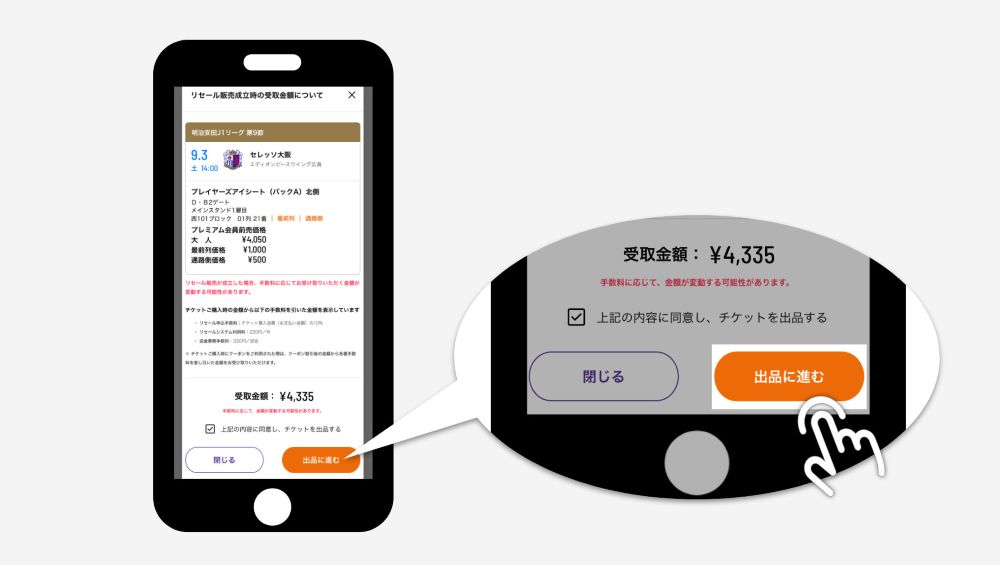 2.受取金額の内容を確認する