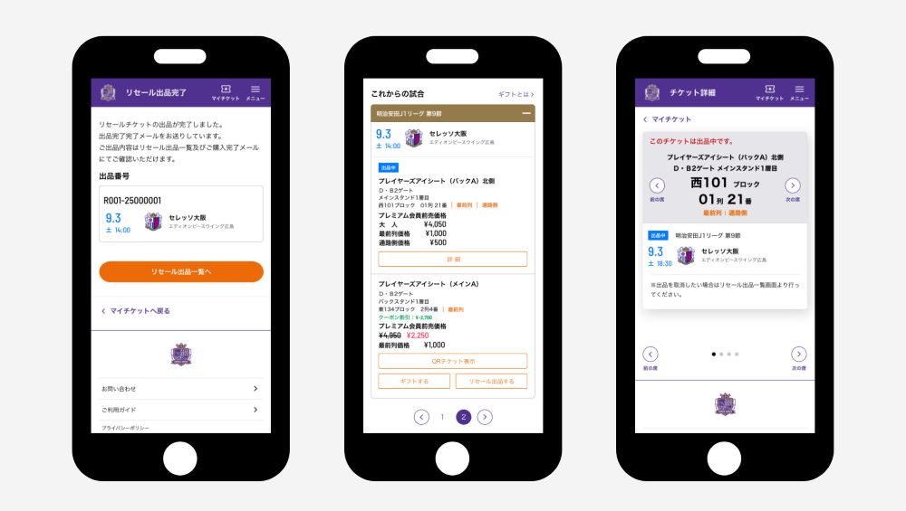 4.リセール出品後の表示