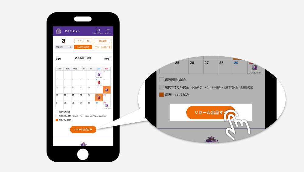 1.出品する試合を選ぶ