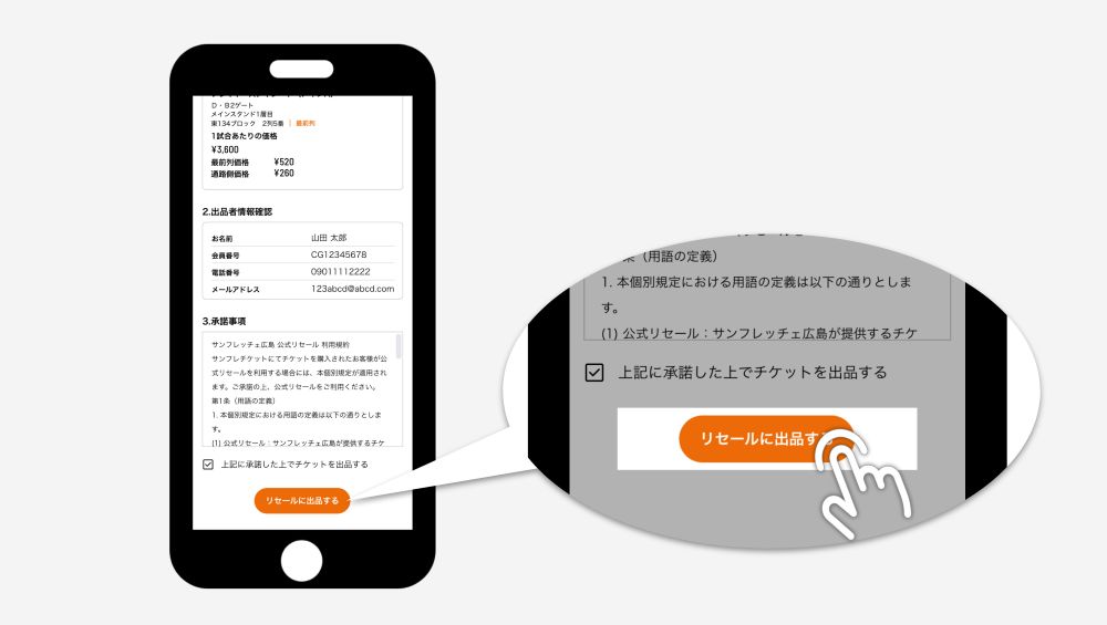 4.リセール出品の内容を確認する