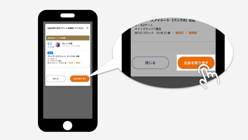 2.出品取消の内容を確認する