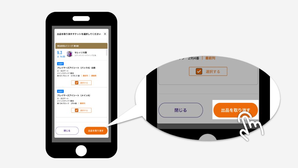 2.出品取消の内容を確認する