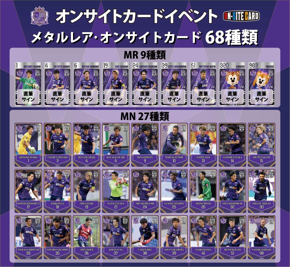 2025シーズン第2弾発売記念抽選会