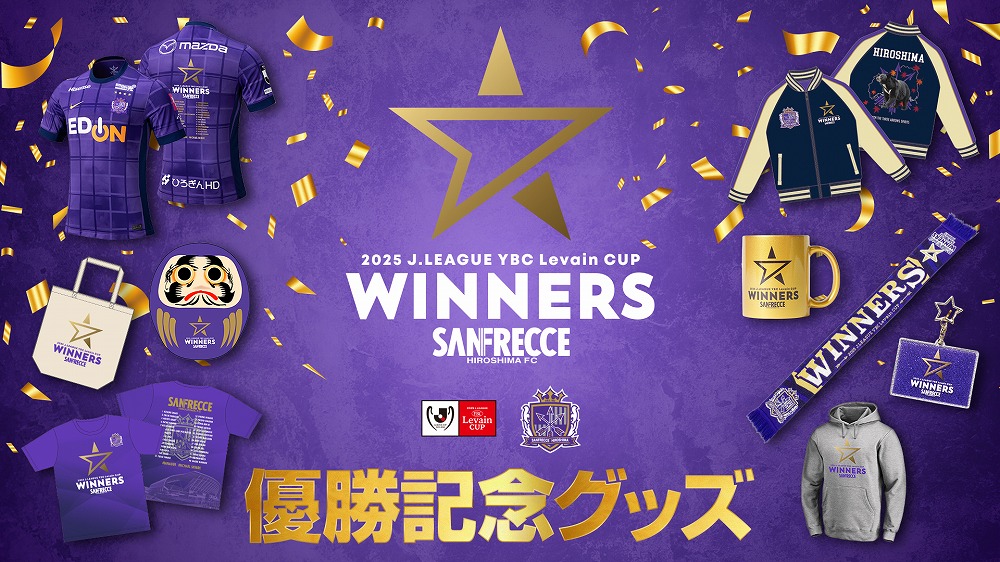 優勝記念グッズ販売商品