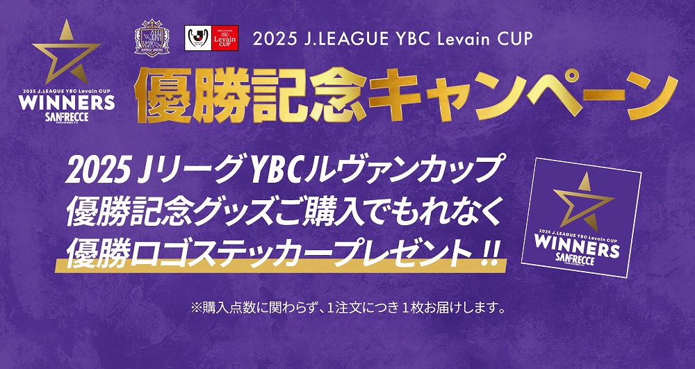 ノベルティキャンペーン