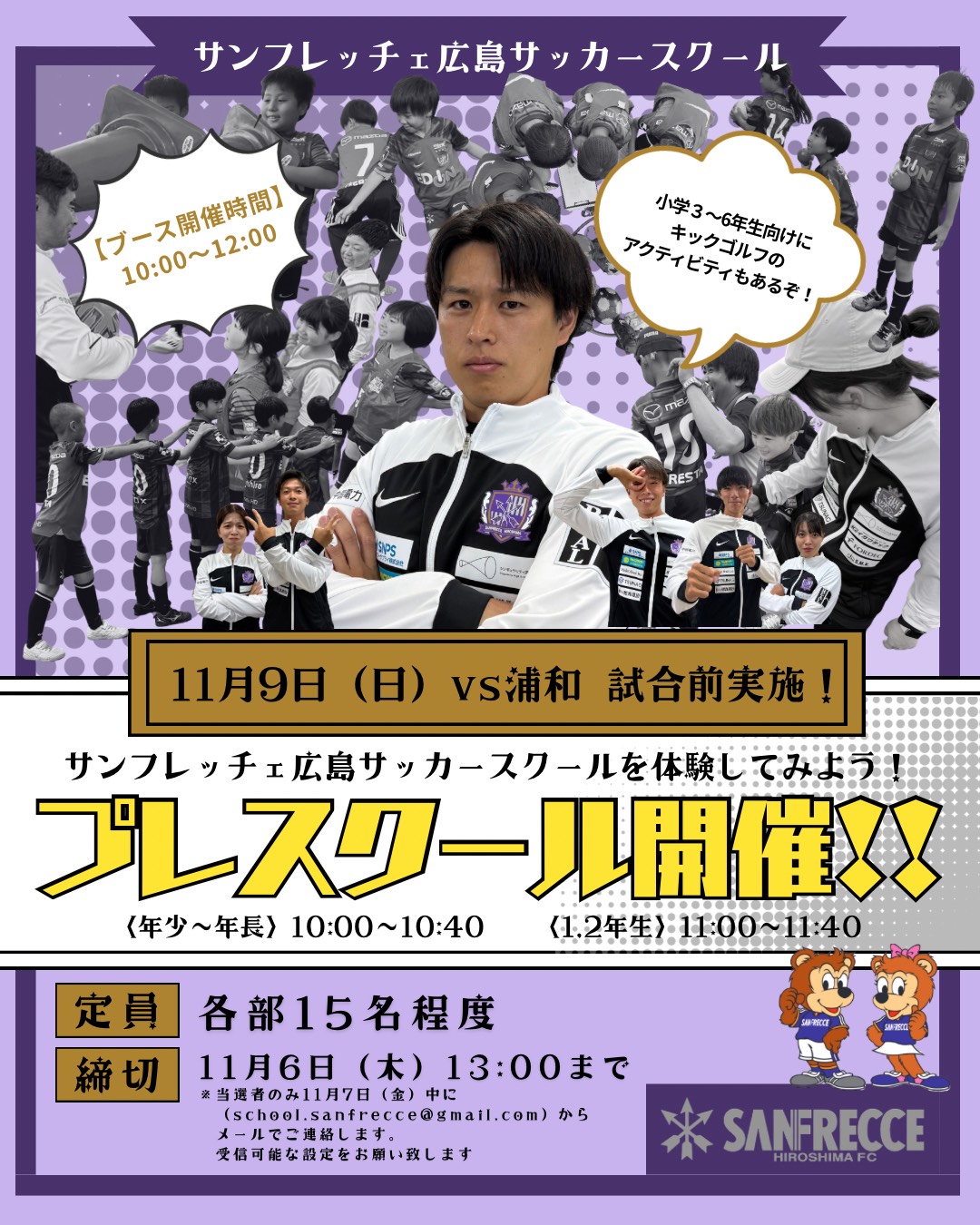 プレスクール＆キックゴルフ