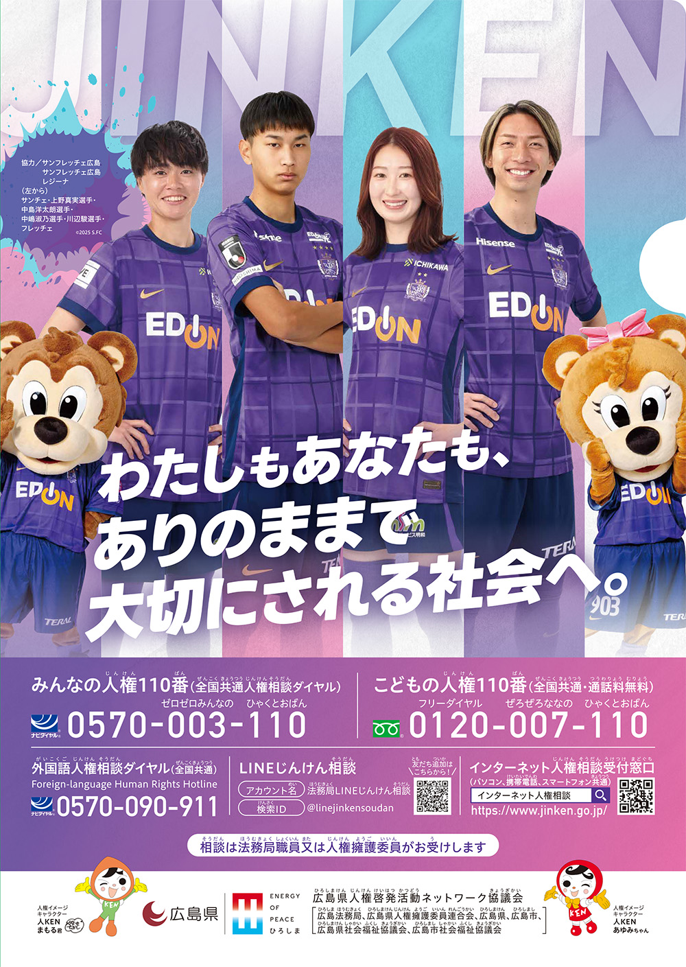 広島県人権啓発活動ブース