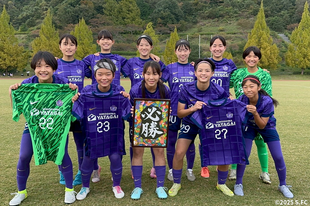 サンフレッチェ広島レジーナジュニアユース