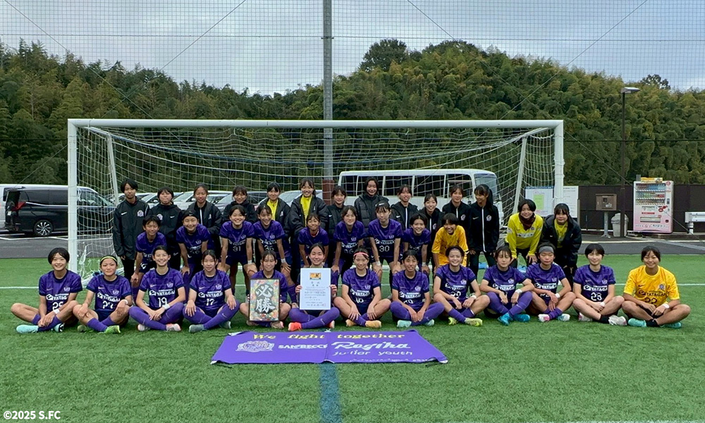 サンフレッチェ広島レジーナジュニアユース