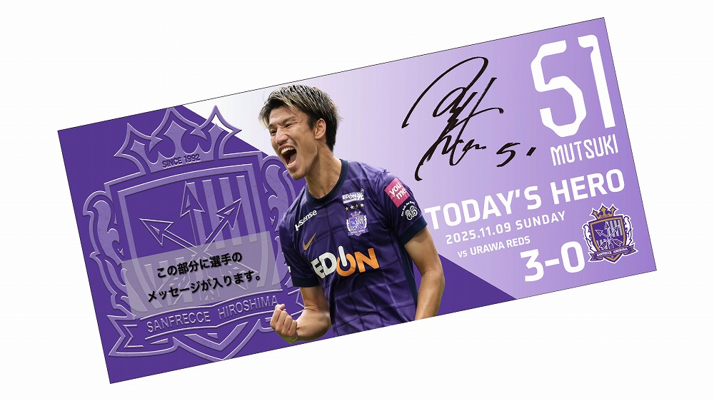 11/9 TODAY’S HEROフェイスタオル  #51 加藤 陸次樹