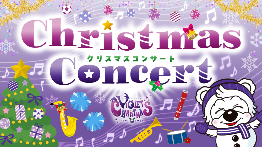 クリスマスコンサート