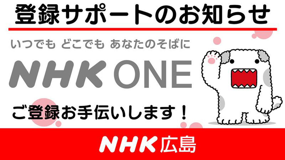 NHK ONEブース