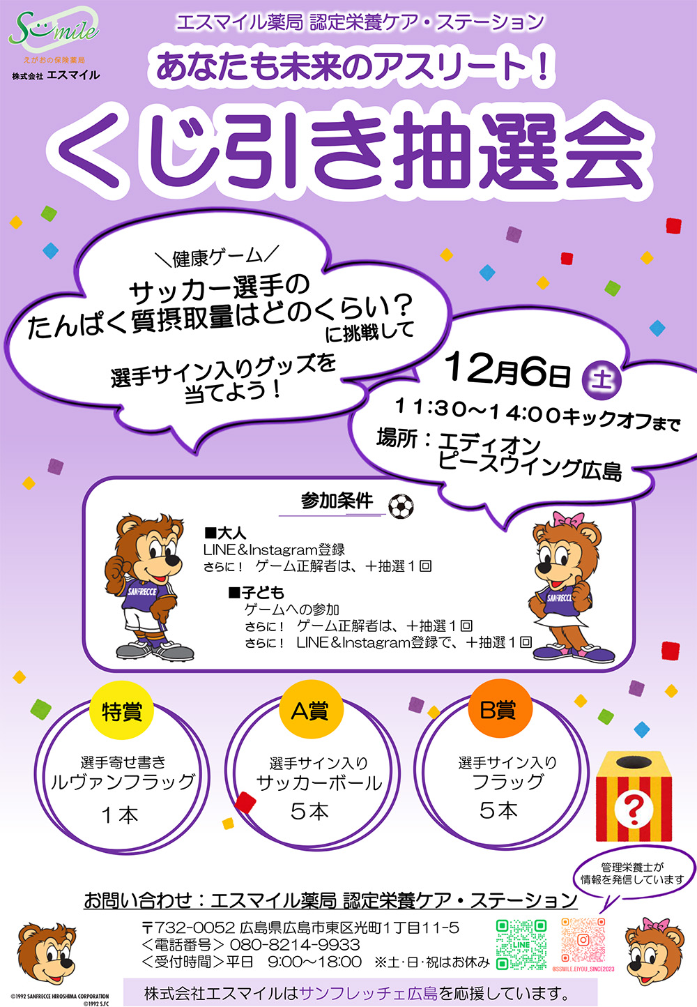 エスマイルブース