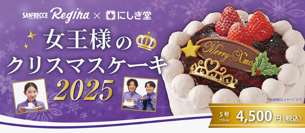 にしき堂様とのコラボクリスマスケーキ