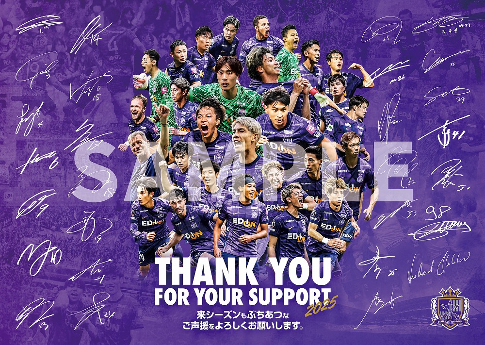 2025応援ありがとうポスタープレゼントキャンペーン