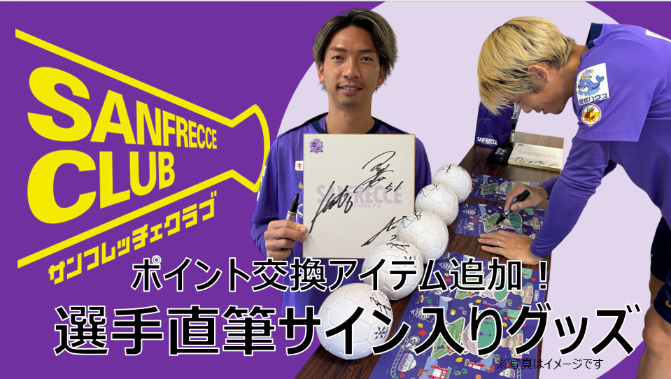 ポイント交換アイテム追加のお知らせ