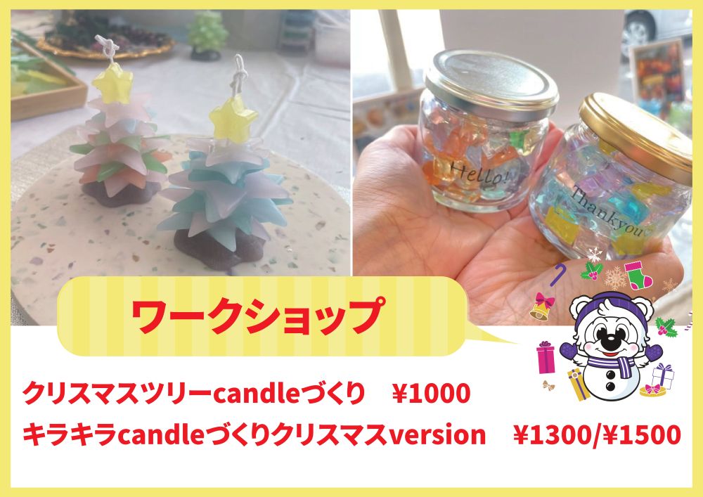 キャンドルワークショップ