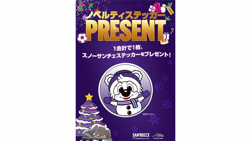 【店舗限定！】「スノーサンチェステッカー」プレゼントキャンペーン！