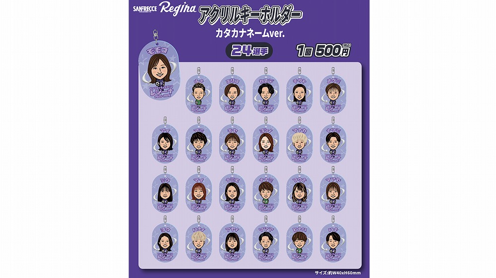 【ガチャ】レジーナ アクリルキーホルダー カタカナネームver.（全24種）