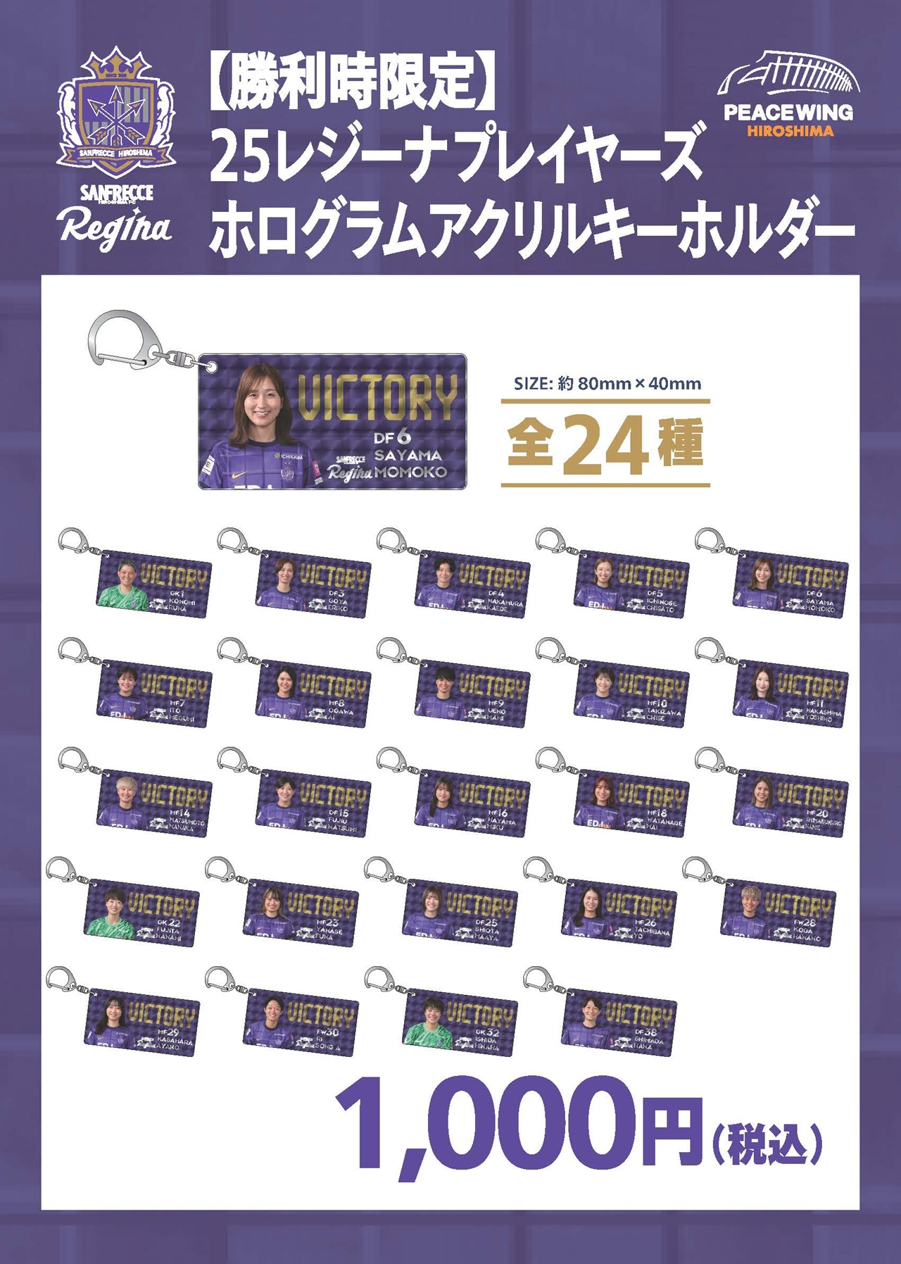 勝利時限定グッズ