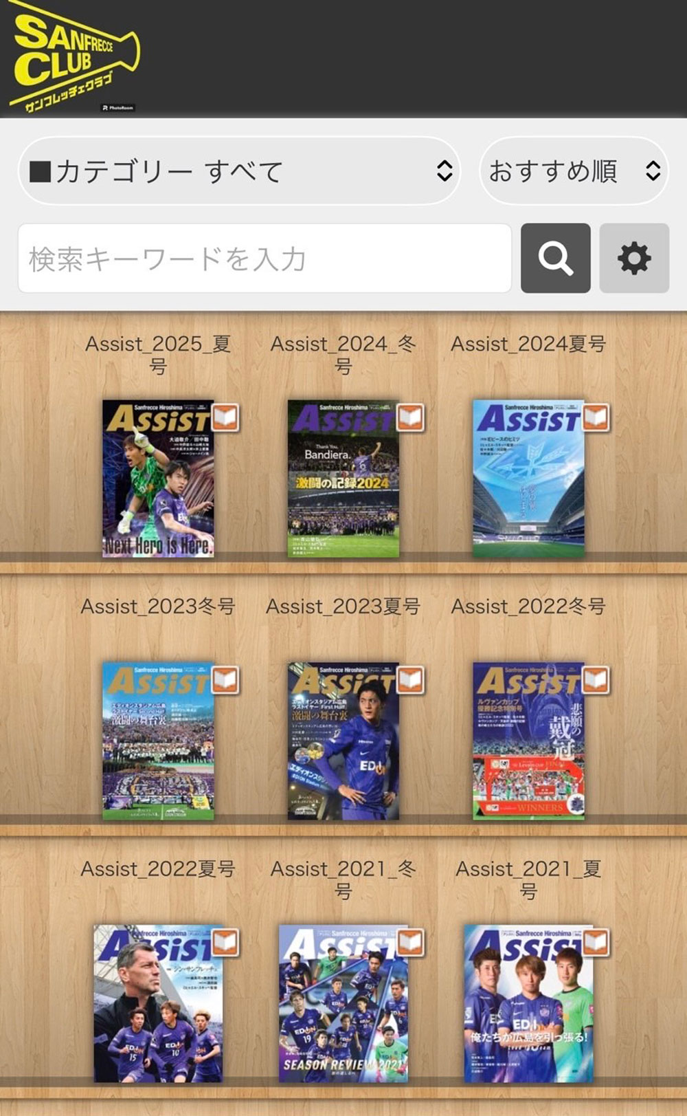 ③本棚が表示されるので、読みたいブックをタップする。