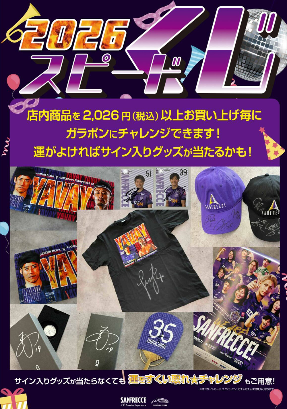 2026 スピードくじ