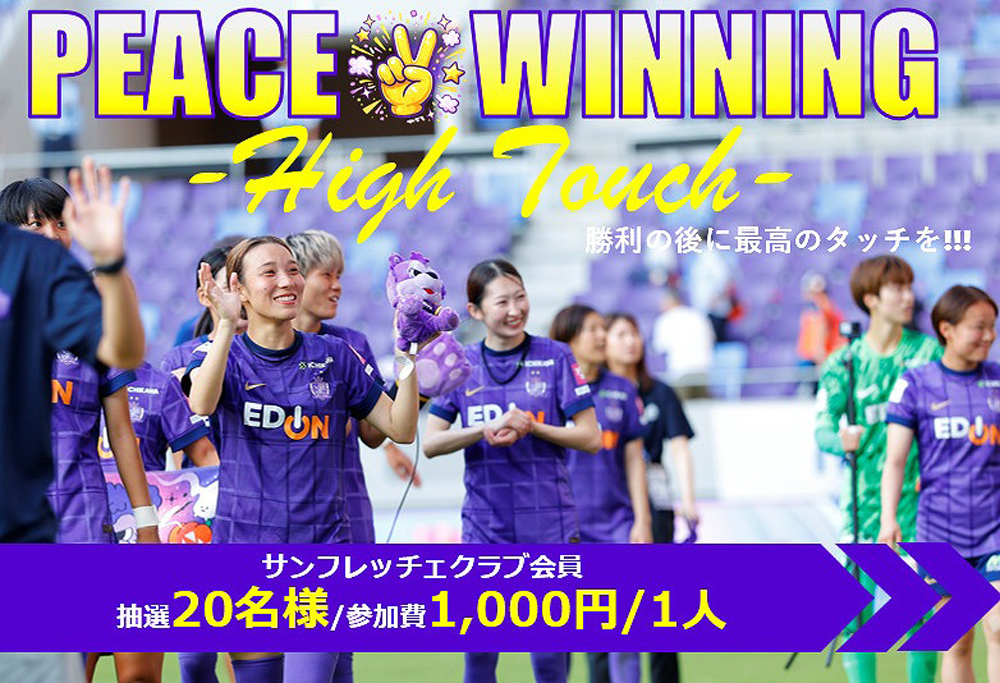 ❹超熱狂PEACE✌WINNINGハイタッチ