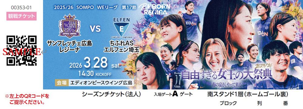 選手写真入りスペシャルチケット