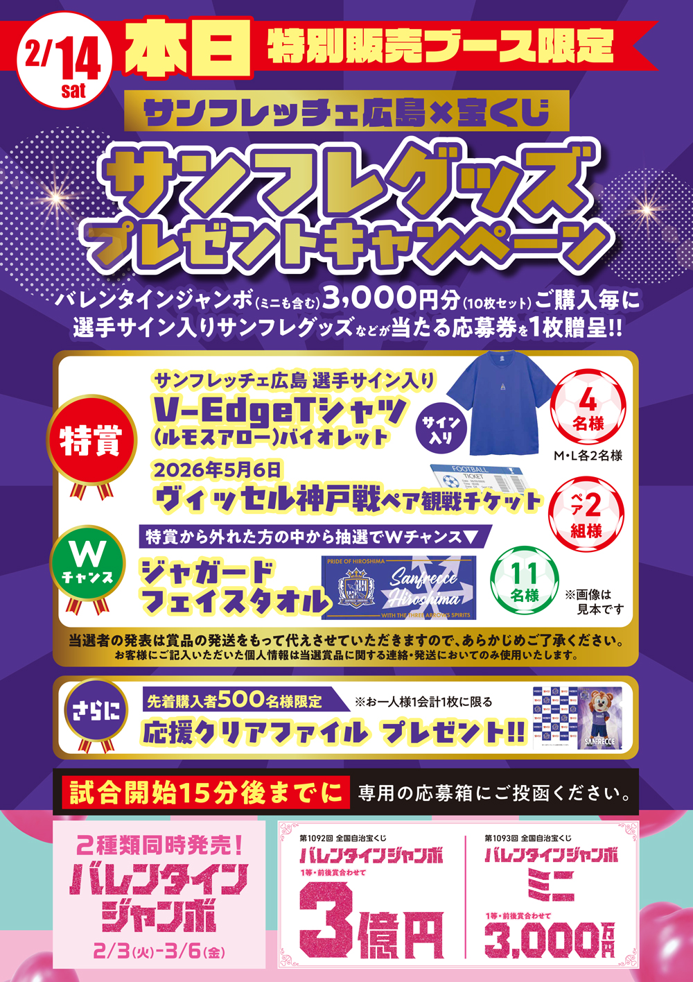 宝くじ特設販売ブース