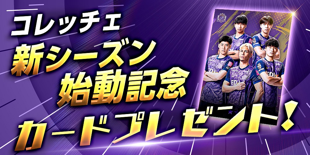 ①【全員プレゼント】SPECIAL SEASONリリース記念カード