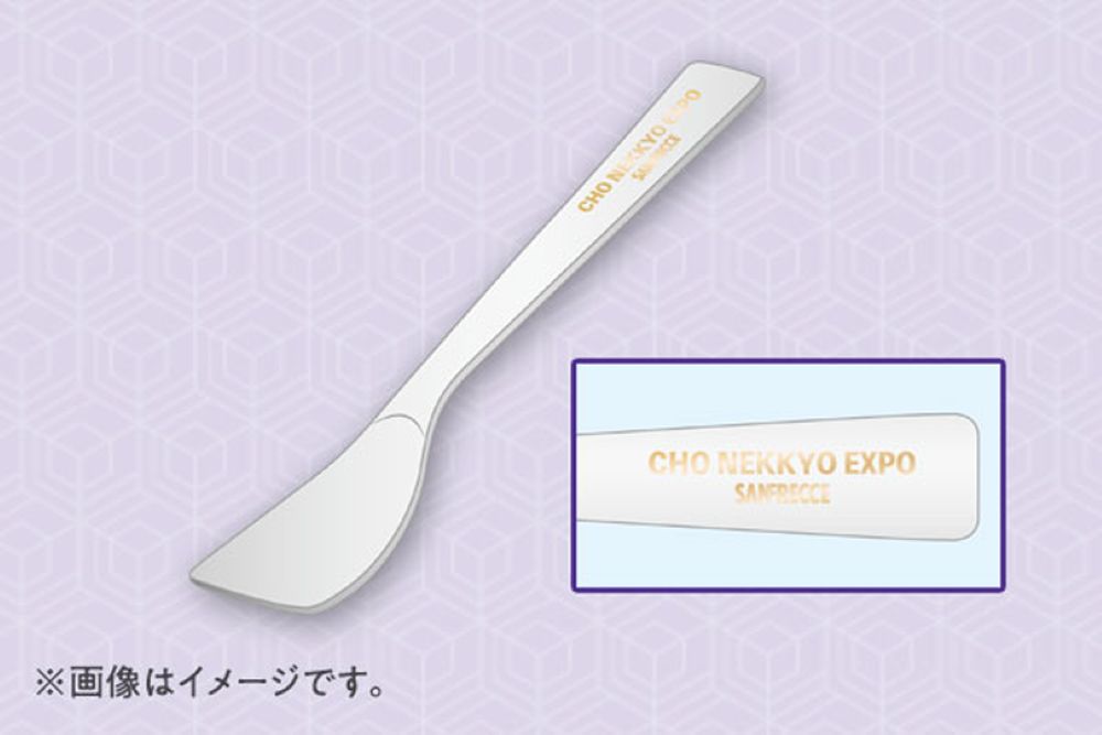 超熱狂大万博限定 オリジナルアイスクリームスプーン（非売品）