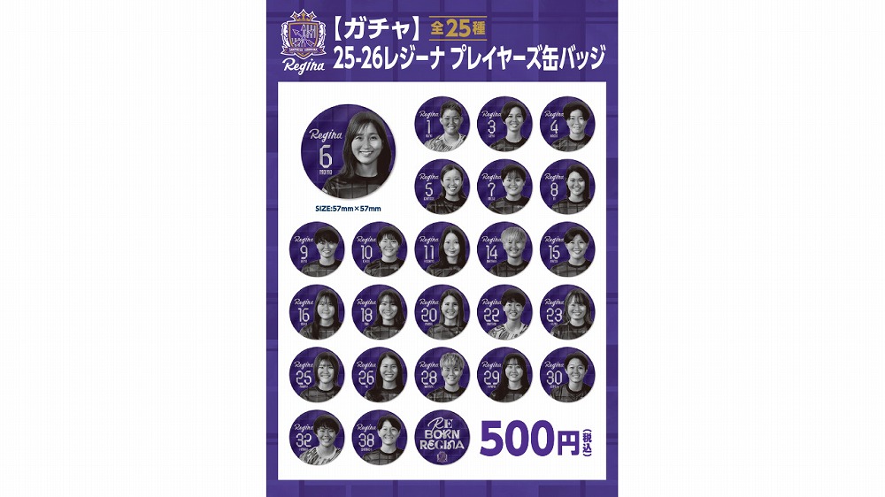 【ガチャ】25-26レジーナ プレイヤーズメタル缶バッジ（全25種）
