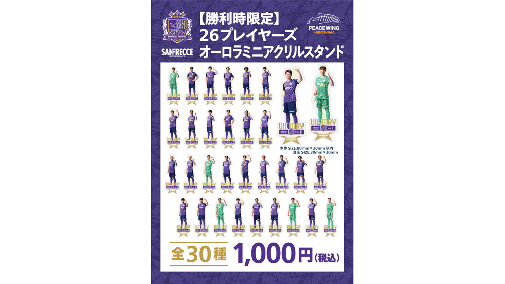 【勝利時限定】26 プレイヤーズオーロラミニアクリルスタンド（全30種）