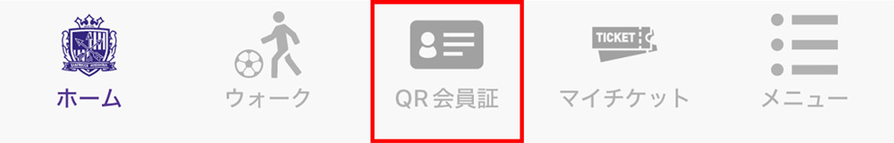 QR会員証表示機能