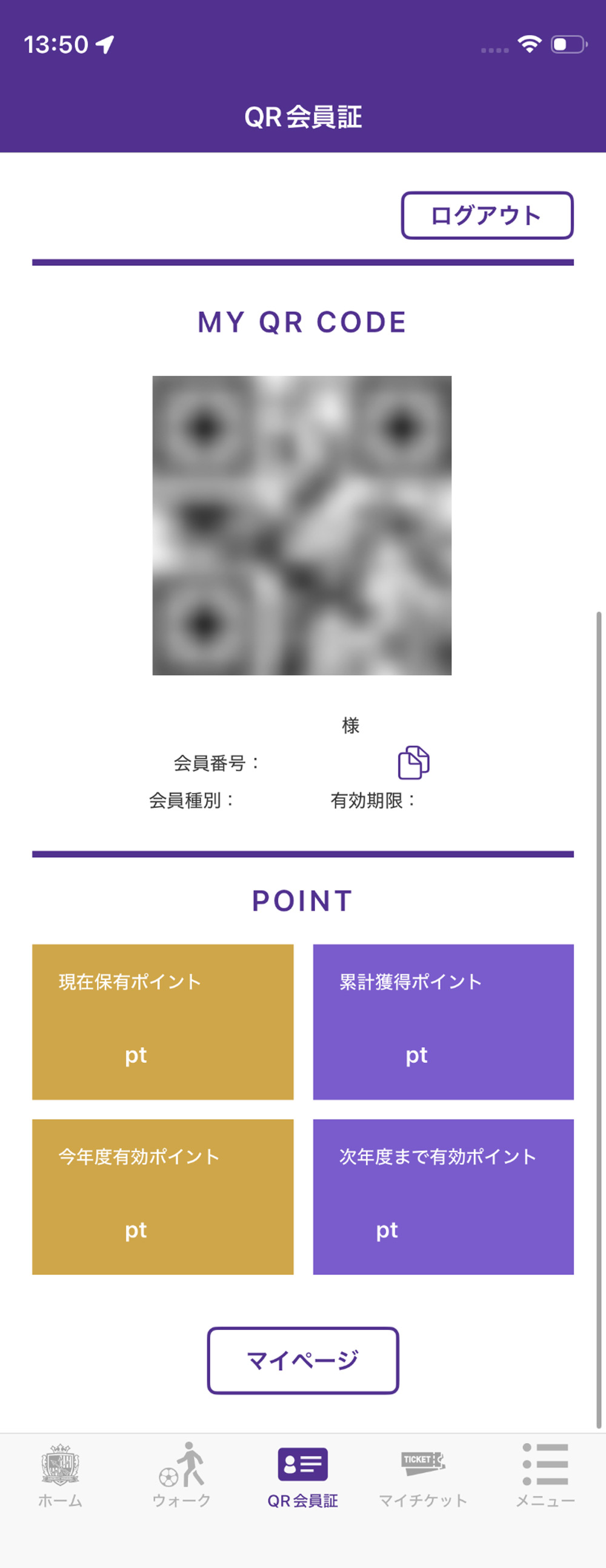QR会員証表示機能