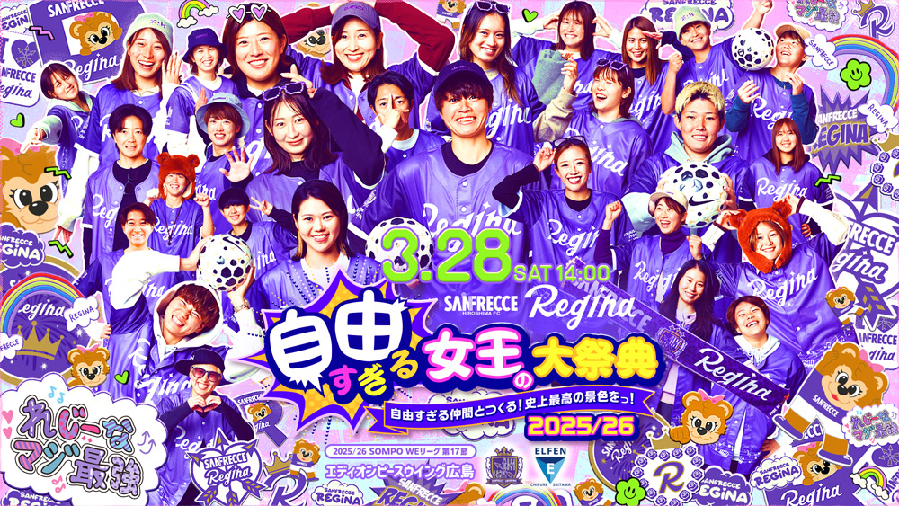 2/19更新：3/28（土）『自由すぎる女王の大祭典2025/26』 開催