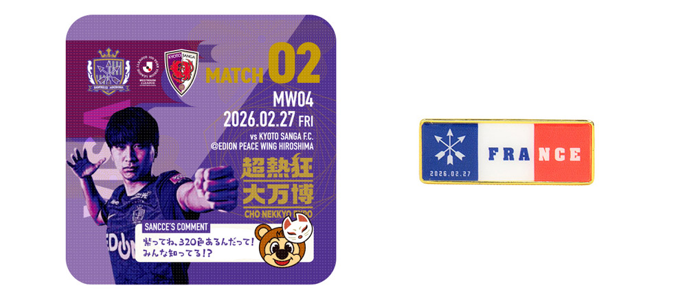 超熱狂大万博グッズ