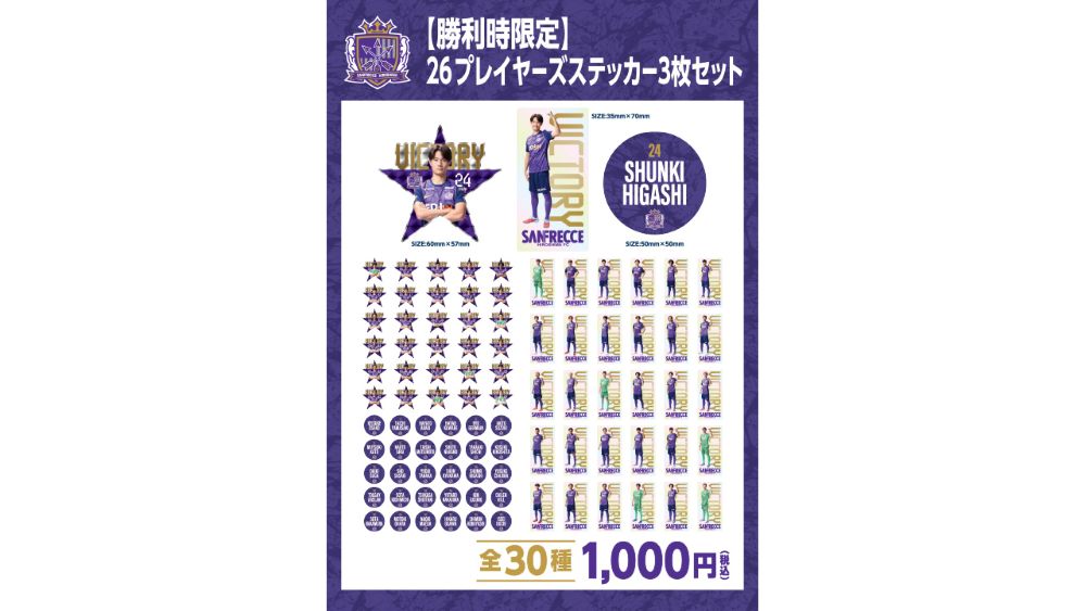 【勝利時限定】26 プレイヤーズステッカー3枚セット（全30種）