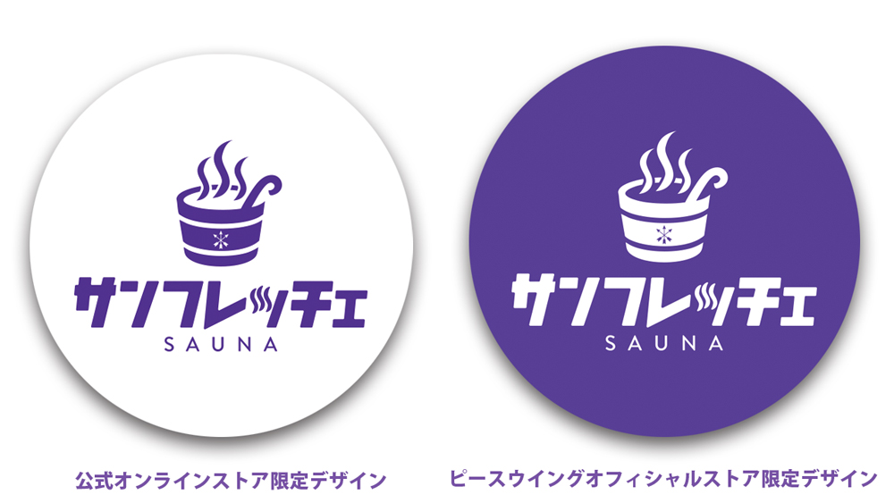 サンフレッチェサウナグッズ購入者限定！オリジナルステッカープレゼント！