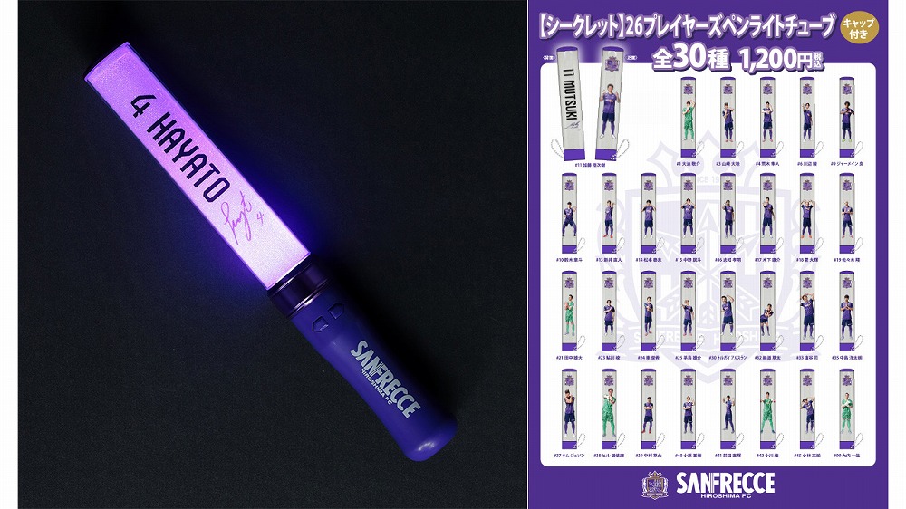 【シークレット】26プレイヤーズペンライトチューブ キャップ付き（全30種）