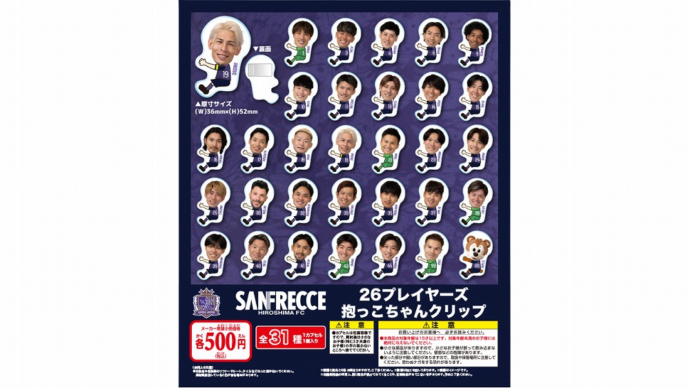 【カプセルトイ】26 プレイヤーズアクリルステッカー（なりきりサンチェ）（全31種）