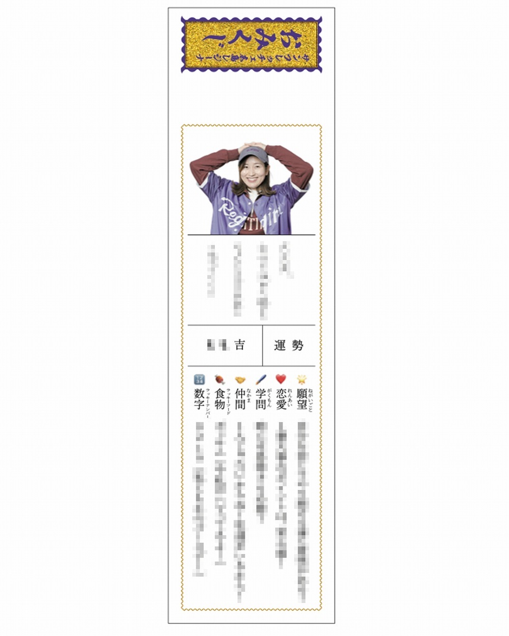 おみくじイメージ