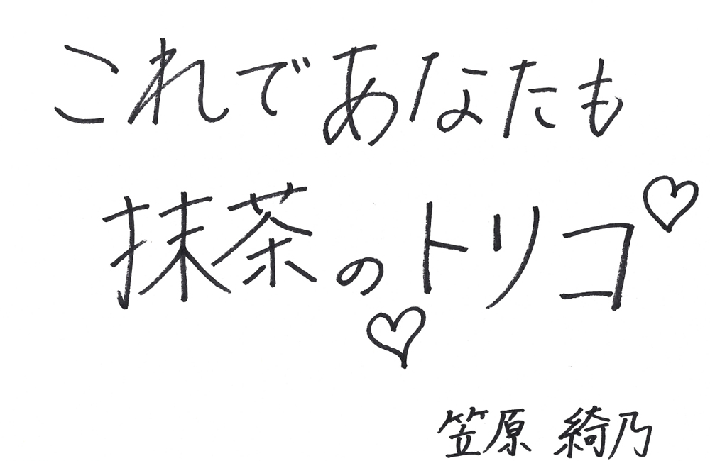 笠原綺乃選手「うまっちゃすぎる！平和ぱふぇ～」