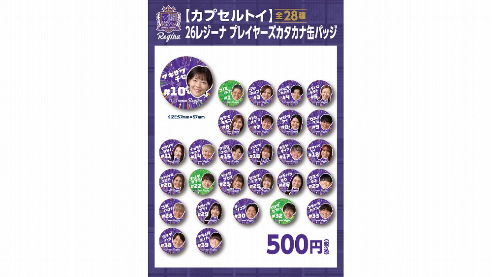 【カプセルトイ】26 レジーナ プレイヤーズカタカナ缶バッジ