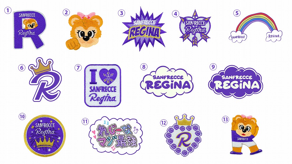 レジーナプロデュース刺繍ワッペン